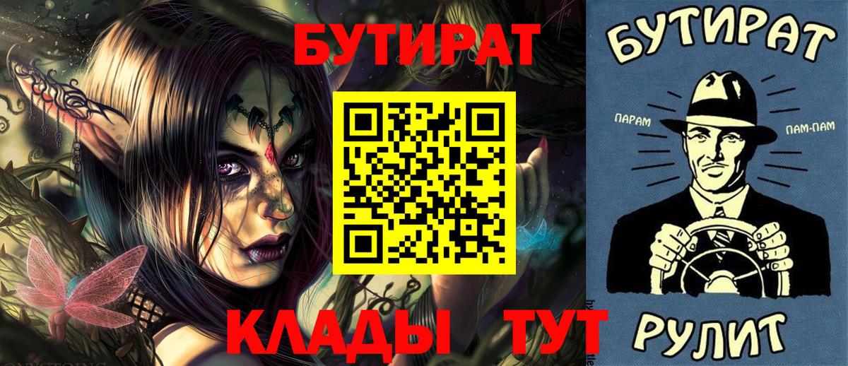 Белово  БУТИРАТ 99%  Вход с VPN 