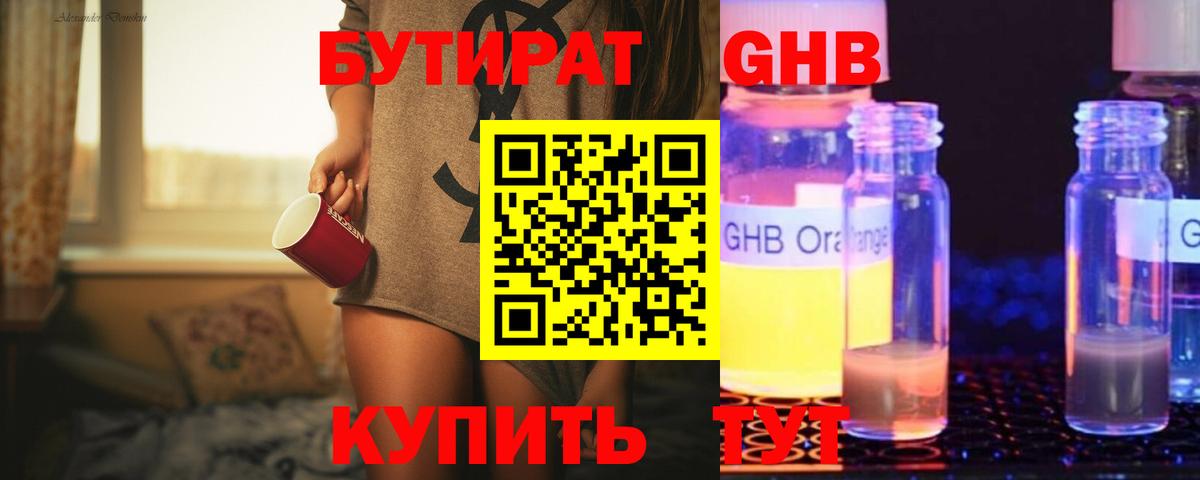 Бутират 1.4BDO Белово