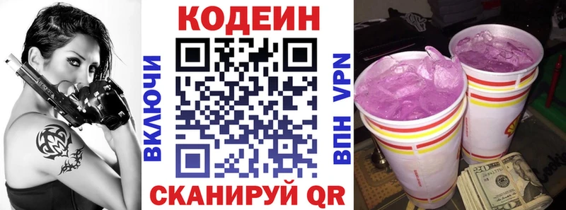 Codein напиток Lean (лин)  Белово 