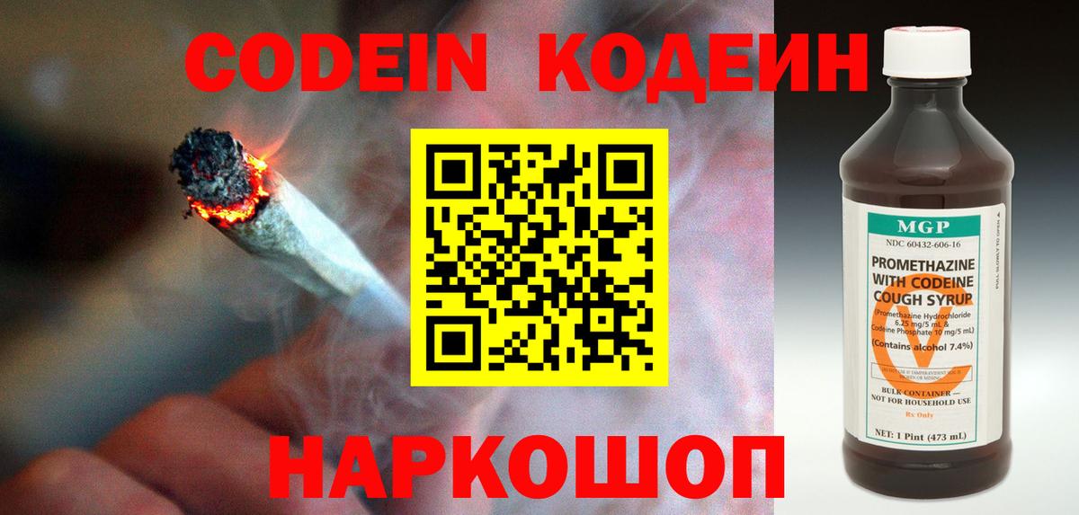 где найти   Codein напиток Lean (лин)  Кодеин Purple Drank  Вход с VPN  Белово 