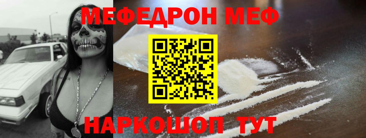 МЕФ  МЕФ 4 MMC  Меф  МЯУ-МЯУ мяу мяу  Вход с VPN  Белово 