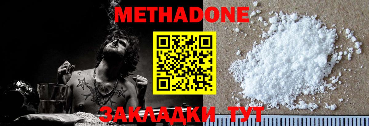 Белово  Метадон methadone  Метадон VHQ  Вход с VPN 