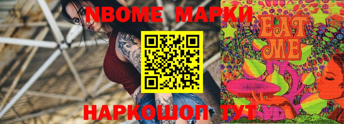 Марки 25I-NBOMe 1,5мг Белово
